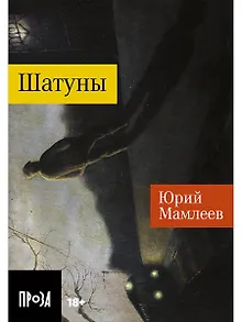 Шатуны