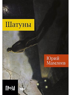 Шатуны