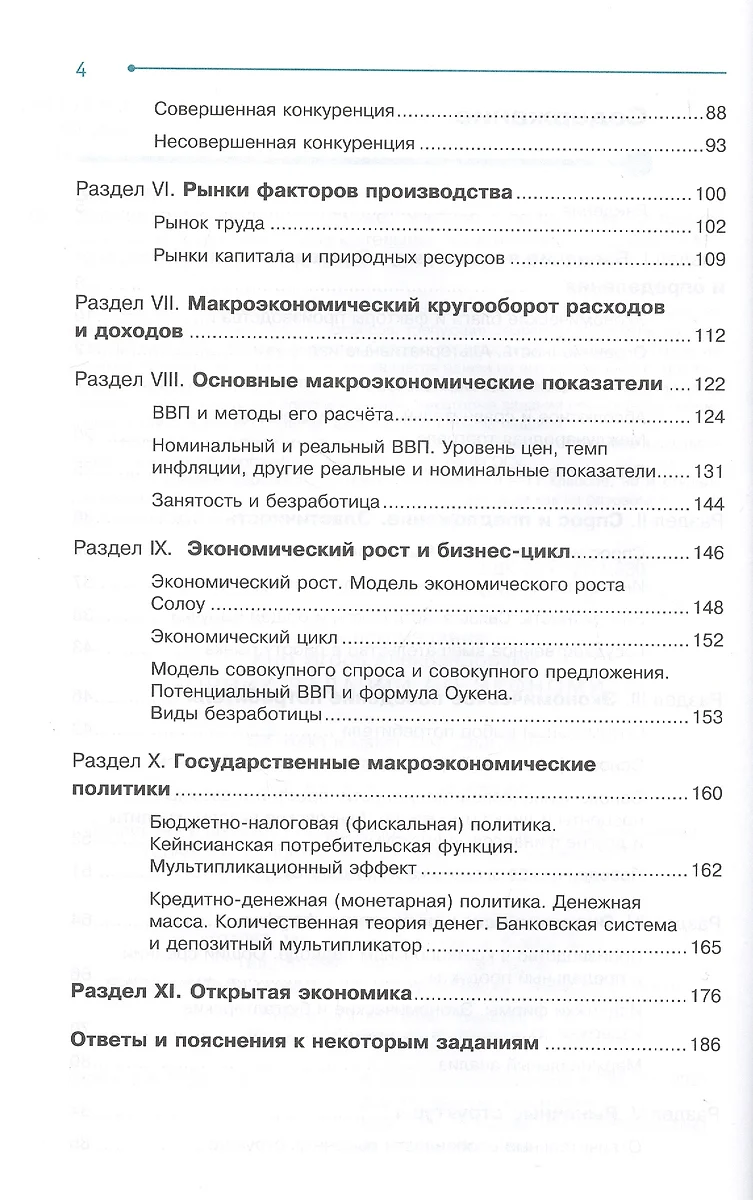 Сборник заданий по экономике: учебное пособие для учащихся 10-11 классов  общеобразовательных организаций (Игорь Ким) - купить книгу с доставкой в  интернет-магазине «Читай-город». ISBN: 978-5-7755-4320-4