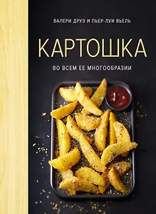 Картошка во всем ее многообразии (хюгге-формат)