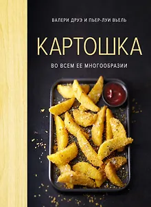 Картошка во всем ее многообразии (хюгге-формат)