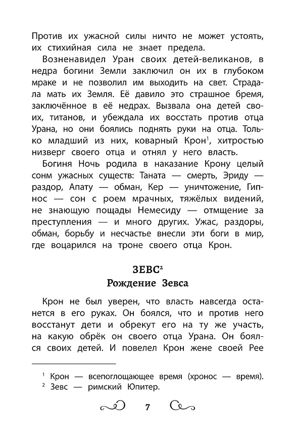 Книга Хрестоматия по чтению. 5 класс (без сокращений) (Александр Куприн, Михаил Салтыков-Щедрин, Николай Кун) — 9