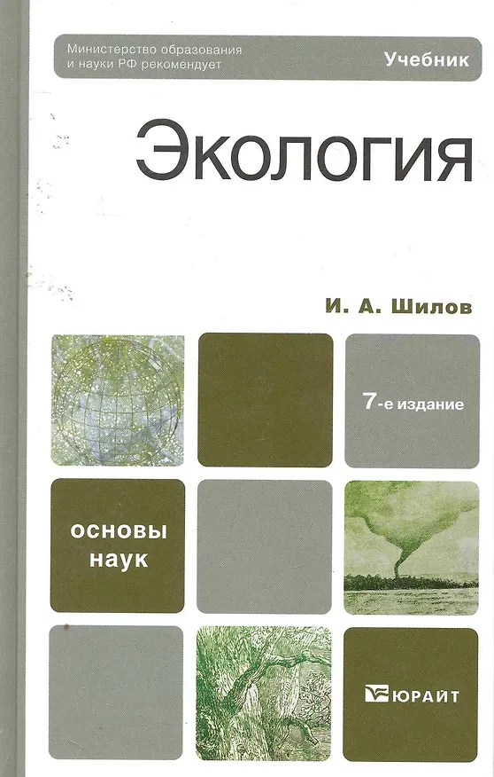 Книга Экология : учебник для бакалавров /  7-е изд. () — 1