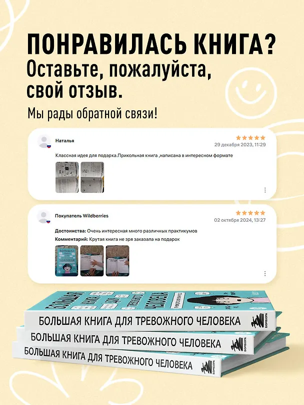 Книга Большая книга для тревожного человека. Упражнения для тех, у кого нервы на пределе () — 6