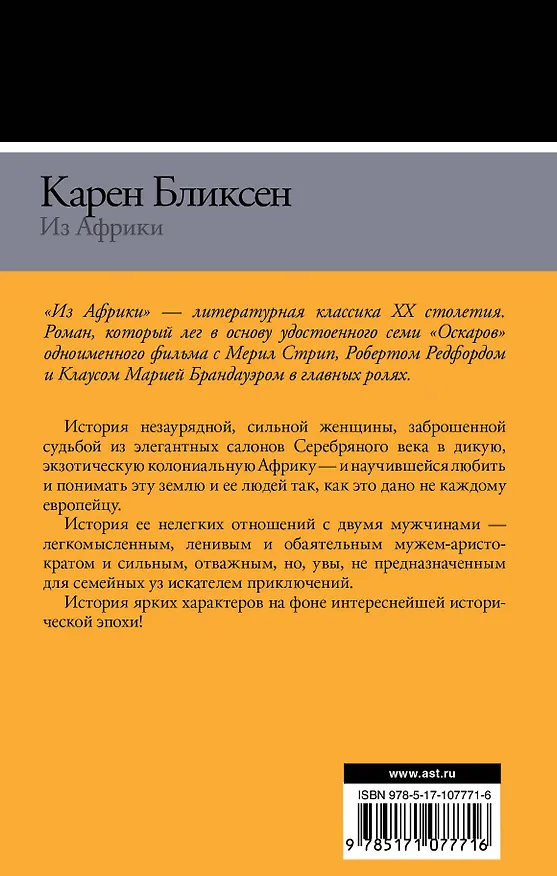 Книга Из Африки (Карен Бликсен) — 2