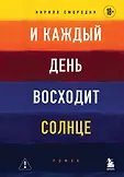 Замок из стекла. Книги о сильных людях и удивительных судьбах