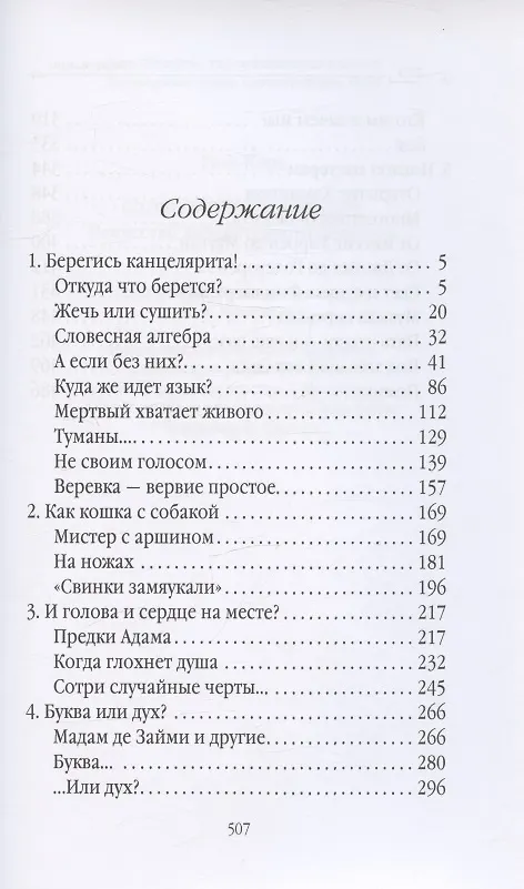 Слово живое и мертвое. Искусство литературного перевода 352006 — 2