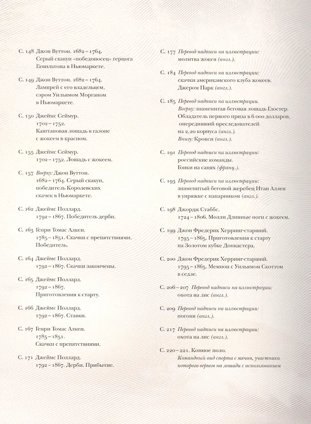 Книга Лошади. Старинные открытки и иллюстрации () — 4