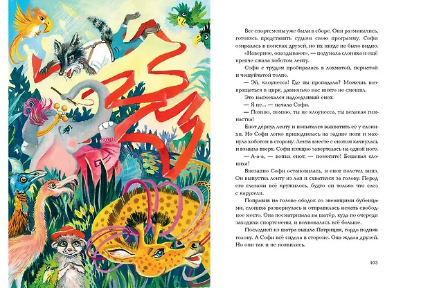 Книга Софи и волшебная лента (Виктория Татур) — 12