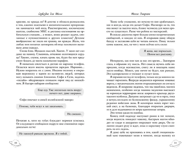 Книга Созвездие для Шелл (Тесса Эмирсон) — 8