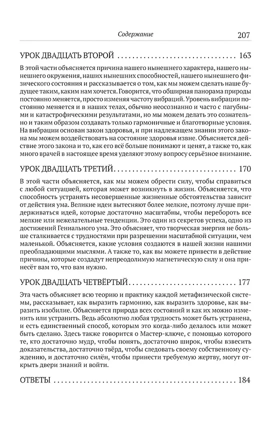 Книга Система «Мастер-ключ» (Чарльз Энел) — 10