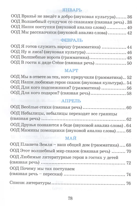 Книга Речевое развитие. Рабочая тетрадь для детей 4–5 лет (Наталья Карпухина) — 3