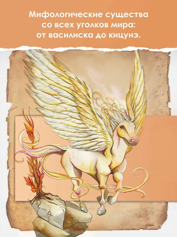 Книга Атлас фантастических созданий для детей (Элеонора Барсотти) — 7