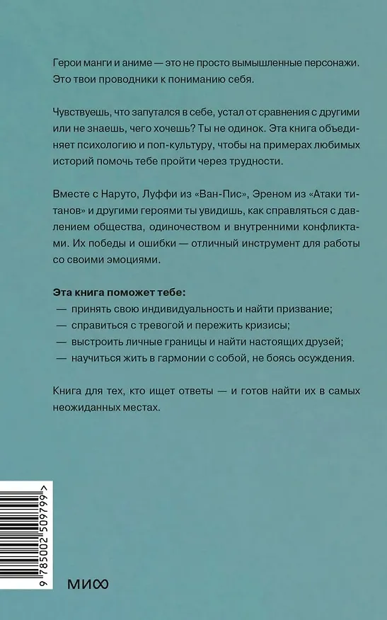 Книга Герои манги и аниме в кабинете психолога. Дружба, любовь, самооценка и призвание (Беатрис Миллетр) — 2