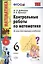 Контрольные работы по математике: 6 класс. к учебникам Н.Я.Виленкина и др. "Математика. 6 класс" — 2457768 — 2