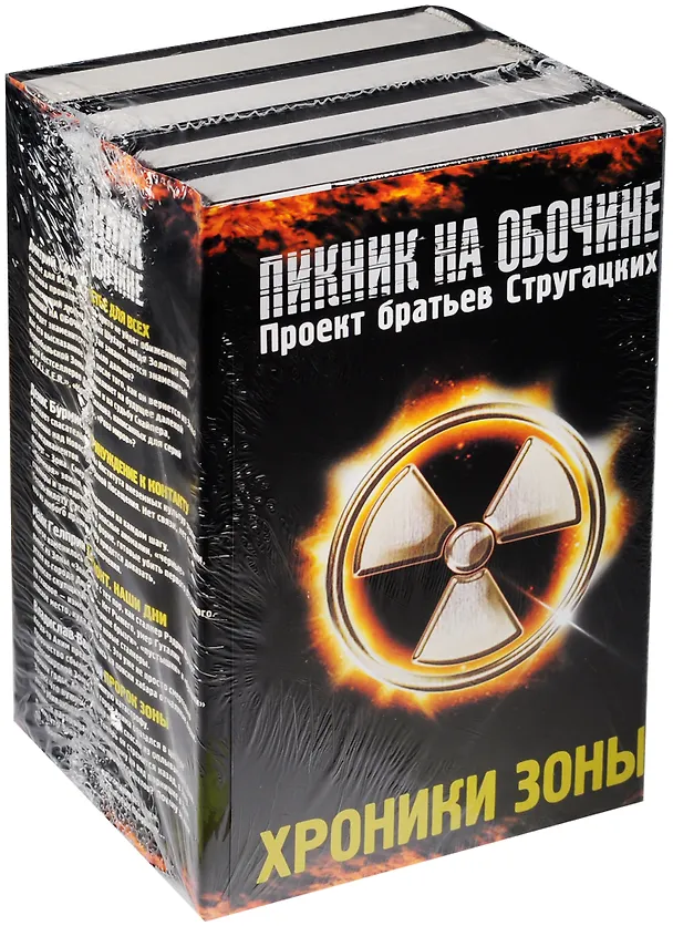 Книга Хроники зоны (Владислав Выставной, Дмитрий Силлов) — 1