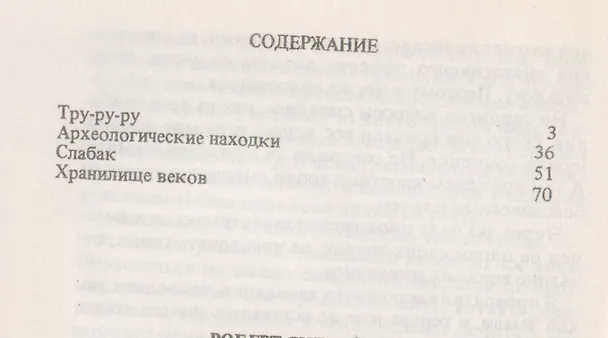 Книга Хранилище веков. Рассказы (Роберт Силверберг) — 2