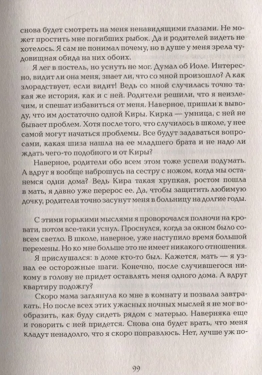 Книга Девочка, которая спит: роман (Елена Булганова) — 7