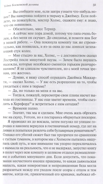 Книга Шерлок Холмс. С комментариями и иллюстрациями. Том 4. Четыре романа и пятьдесят шесть рассказов Сэра Артура Конан Дойла. С вступлением, примечаниями, комментариями и библиографией (Артур Конан Дойл) — 2