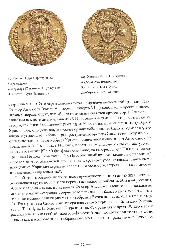 Книга Иконография Иисуса Христа в восточнохристианской традиции (Сания Гукова) — 5