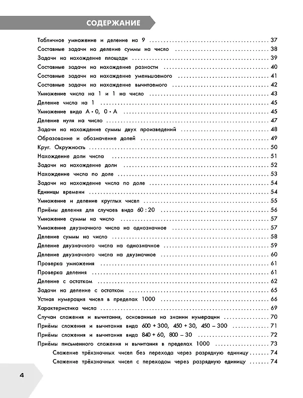 Книга Самый полный курс. 3 класс. Математика. Русский язык (Елена Нефедова, Ольга Узорова) — 6