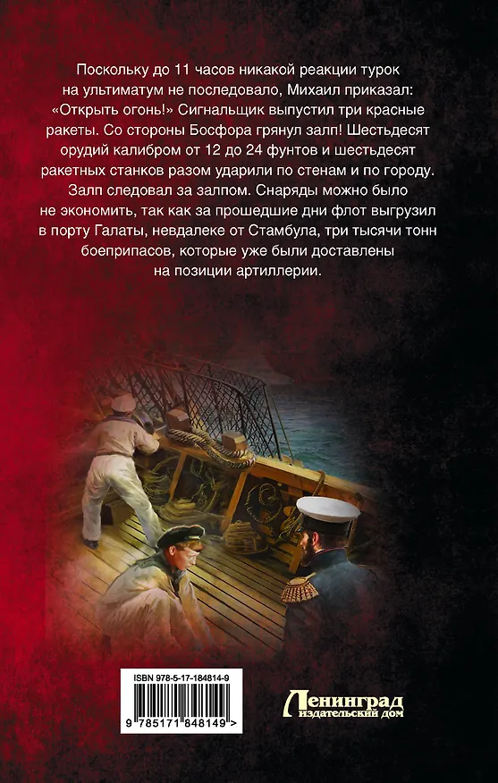 Книга Николай I – Завоеватель (Виктор Старец) — 2