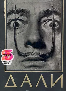 ДАЛИ: живопись в 2-х тт.