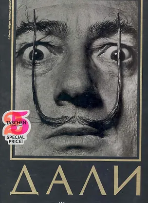 Книга ДАЛИ: живопись в 2-х тт. (Робер Дешарн)