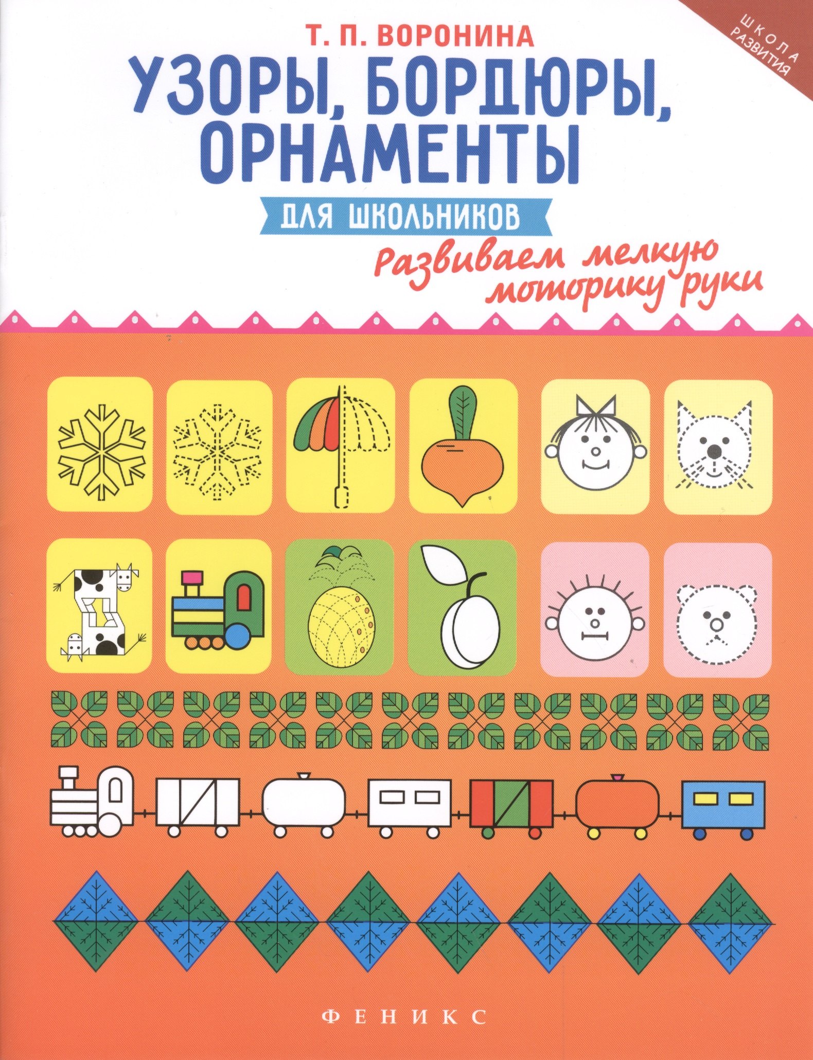 

Узоры,бордюры,орнаменты для школьников