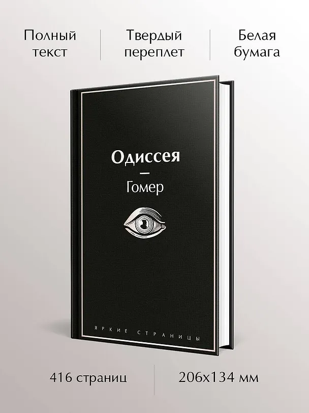Книга Одиссея (Гомер) — 7