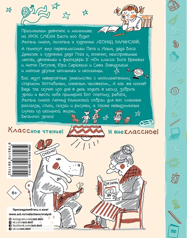 Книга Урок смеха (Леонид Каминский) — 2