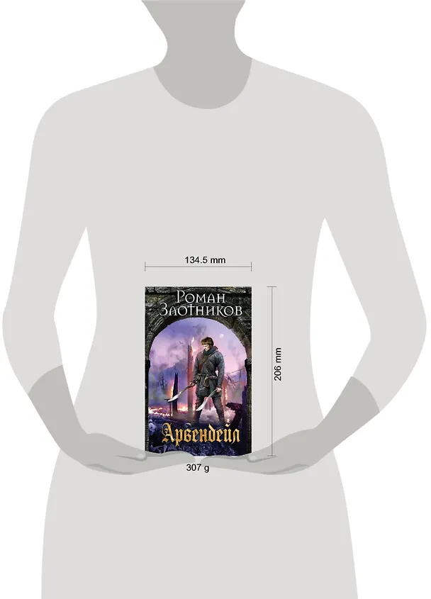 Книга Арвендейл (Роман Злотников) — 5