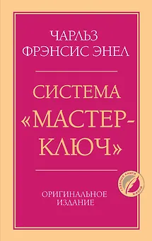 Система “Мастер-ключ”