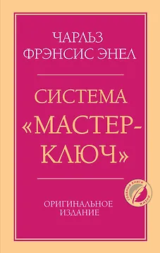 Система “Мастер-ключ”