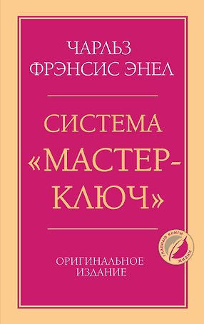 Система “Мастер-ключ”