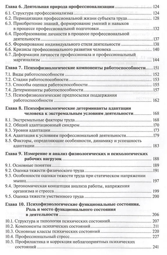 Книга Психофизиология профессиональной деятельности. Учебник () — 3
