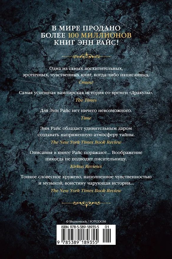 Книга Вампирские хроники. Интервью с вампиром. Вампир Лестат. Царица Проклятых (Энн Райс) — 2