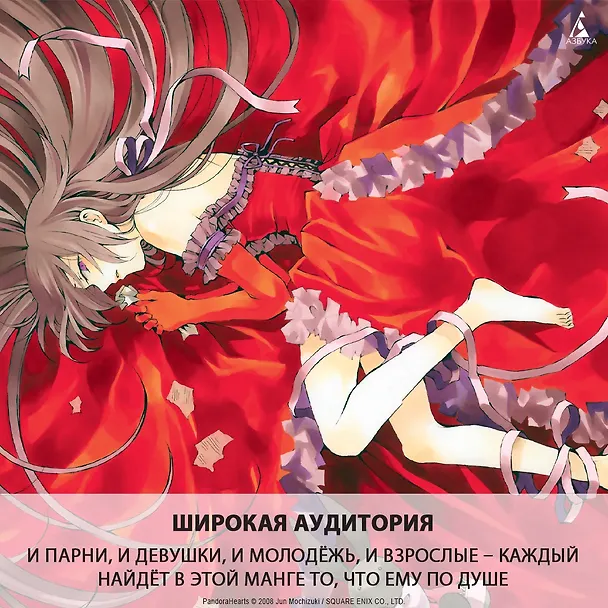 Сердца Пандоры. Книга 5 (Том 9, 10) (Pandora Hearts). Манга 2892869 — 6