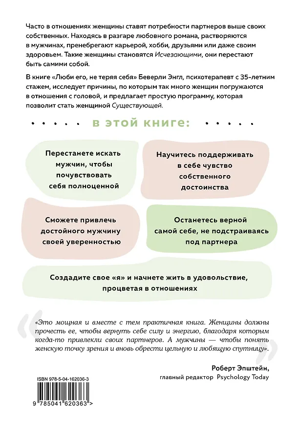 Книга Набор из 3-х книг: Синдром хорошей девочки+Исцели свои травмы+Любить его, не теряя себя (ЧГ) (Беверли Энгл) — 2