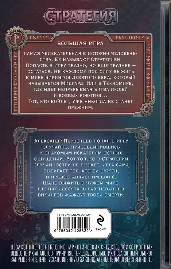 Книга Стратегия. Том 1-2. Возвращение ярла. Волки Одина (Александр Мазин) — 2
