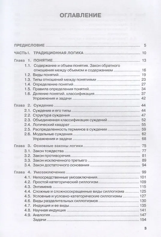 Книга Логика. Учебное пособие (+eПриложение: тесты) (Юрий Попов) — 2