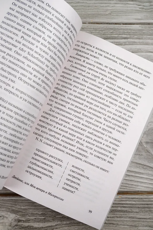 Книга Лафертовская маковница (Антоний Погорельский) — 9