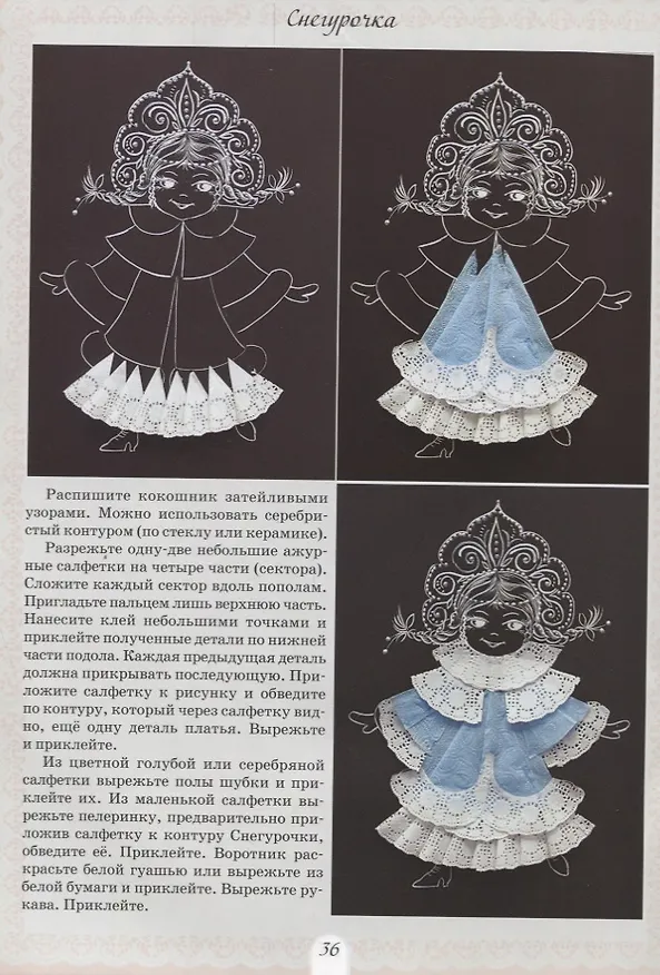Книга Кружевная аппликация (6+) (мЛабВдох) Раншакова () — 4