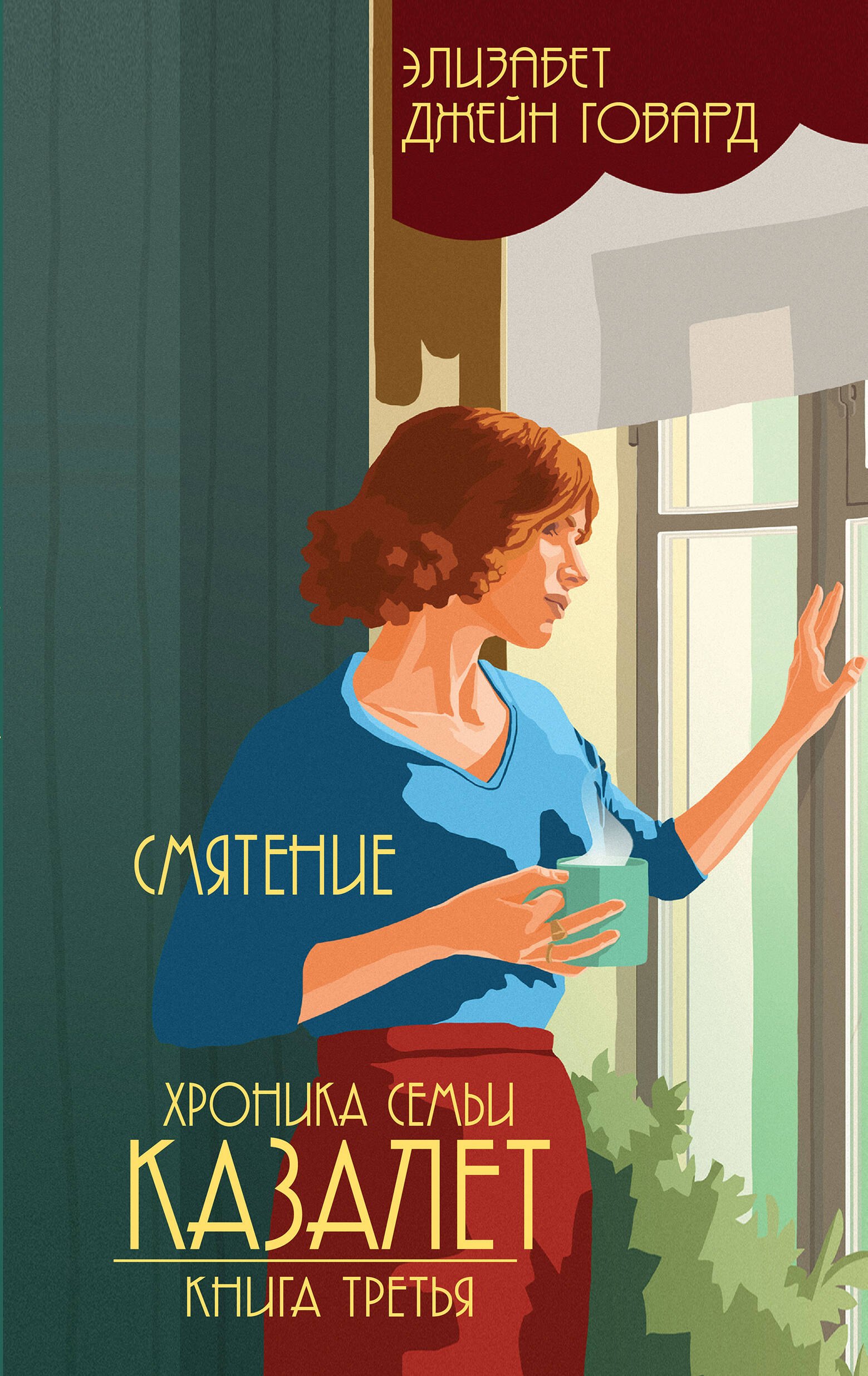 

Смятение