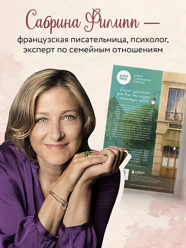 Книга Кафе на острове Сен-Луи. Родные души всегда находят друг друга (Сабрина Филипп) — 8