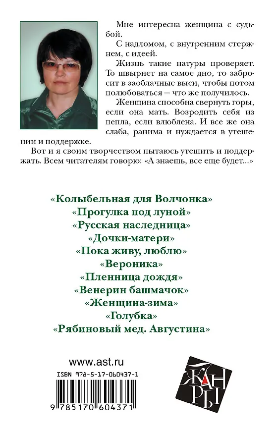 Книга Колыбельная для Волчонка (Алина Знаменская) — 2