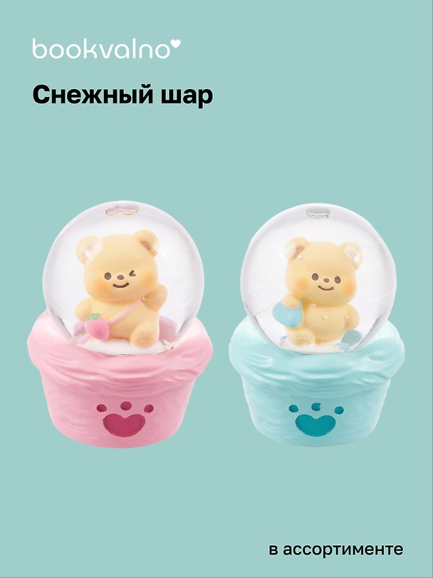 Снежный шар "Мишка" 4,5х7, в ассортименте 3104568 — 1