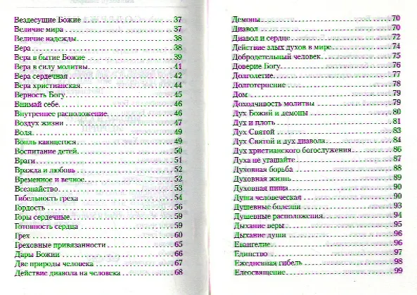 Книга Святой праведный Иоанн Кронштадтский () — 3