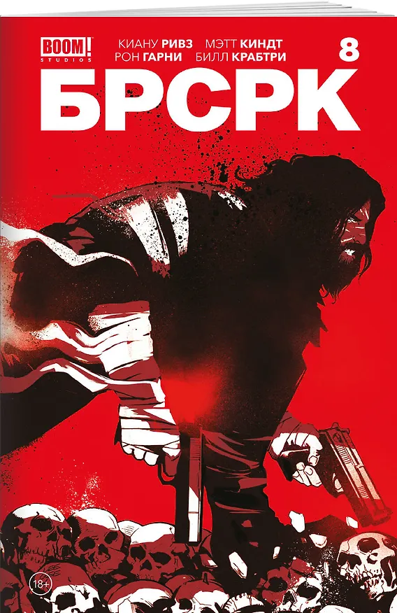 «БРСРК» Киану Ривза #8 2992607 — 3