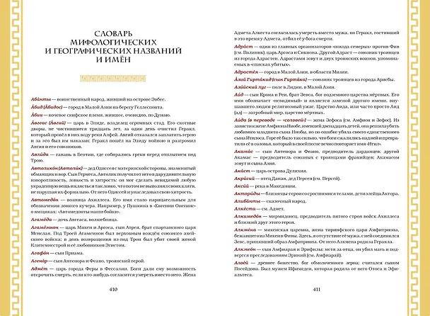 Книга Одиссея (с ил.) (Гомер) — 23